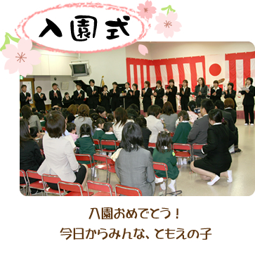 入園式