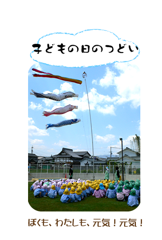 子どもの日のつどい