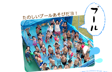 プール