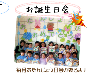 お誕生日会