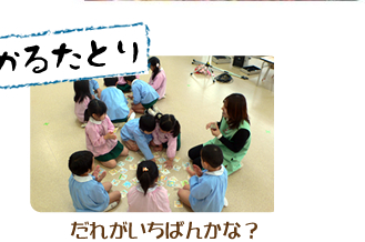 かるたとり