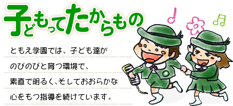 子どもってたからもの