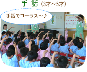 手話（3才～5才）