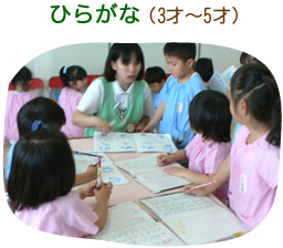 ひらがな（3才～5才）