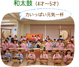 和太鼓（4才～5才）