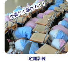 <空避難訓練